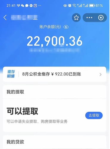 惠州吉安住房公积金怎么提取（吉安县公积金提取规则）