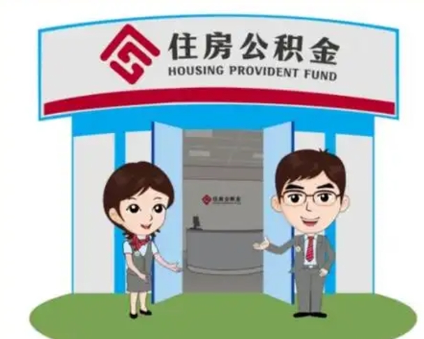 惠州离职后可以全额提取住房公积金吗（离职了是不是可以提取公积金）